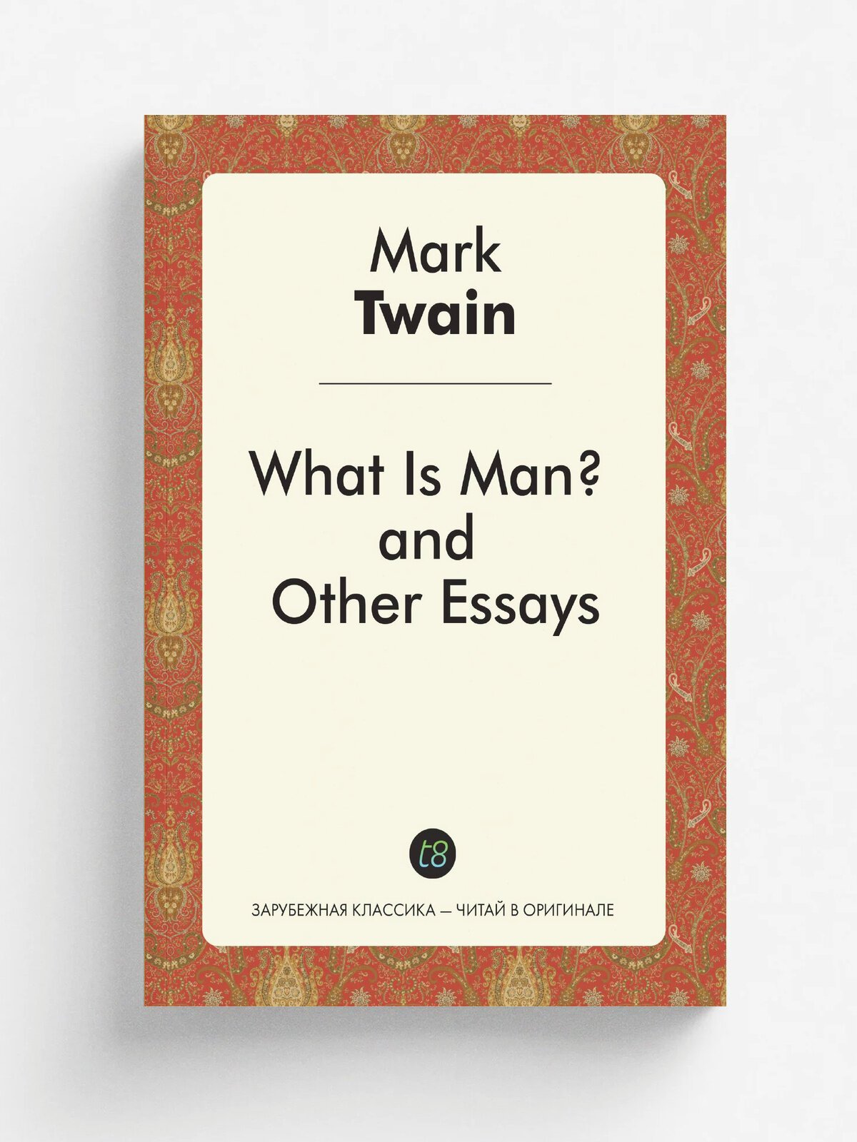 What Is Man? and Other Essays | Mark Twain | Т8, 2014 | Английский язык