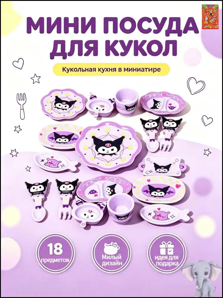 Миниатюрные тарелки 18 предметов игрушечная посуда