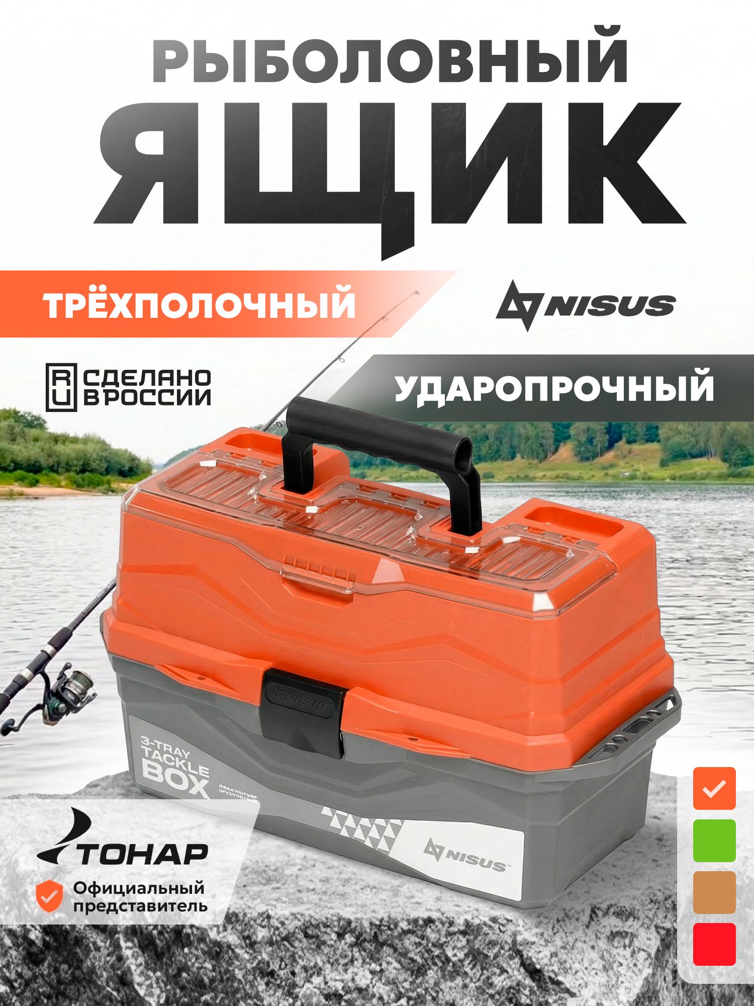 Ящик рыболовный летний NISUS (оранжевый)