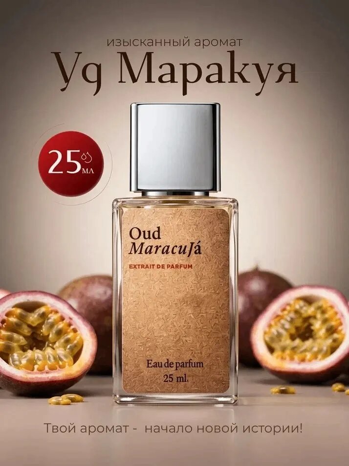 Духи унисекс Maison Crivelli Oud Maracuja 25 мл