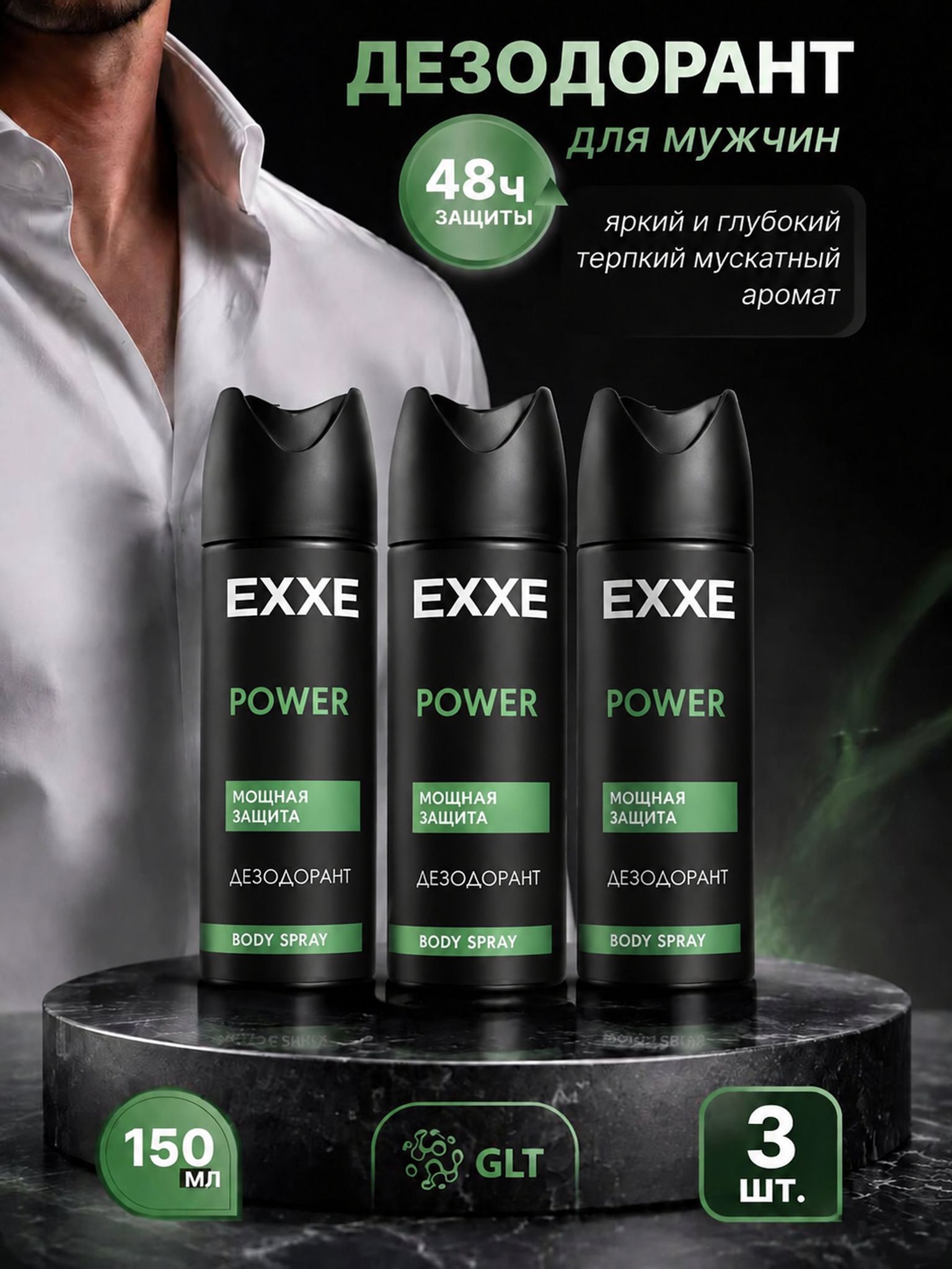 Дезодорант мужской спрей / EXXE MEN Power, 3 шт