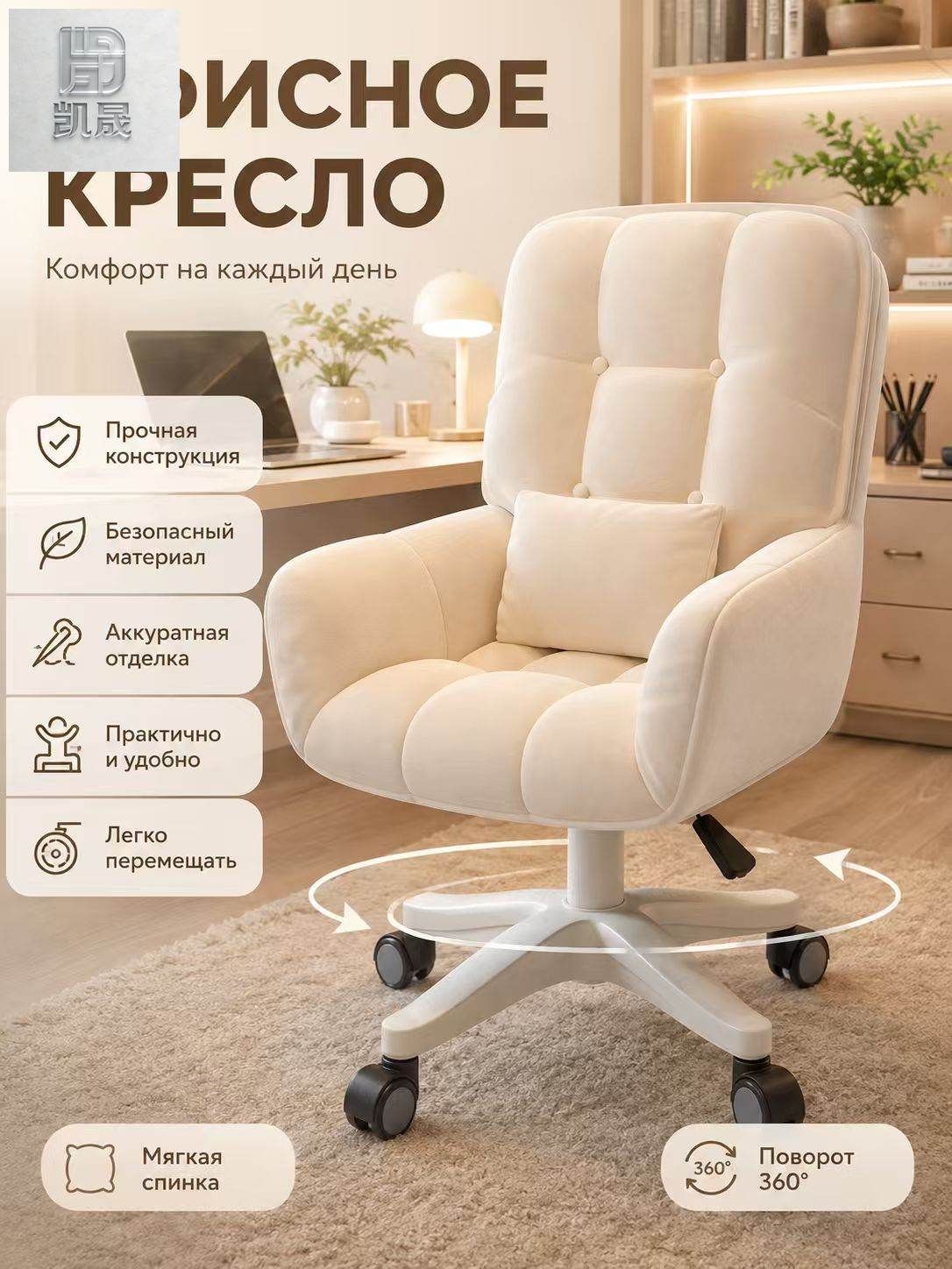 Офисное кресло, Светло-бежевый