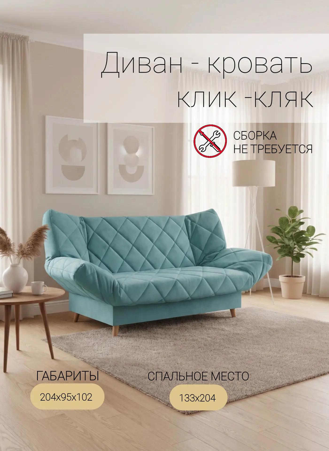 Гермес Бирюзовый, 135х205, диван-кровать раскладной, клик-кляк, с ящиком для белья, с пружинным блоком, МФ Олимп