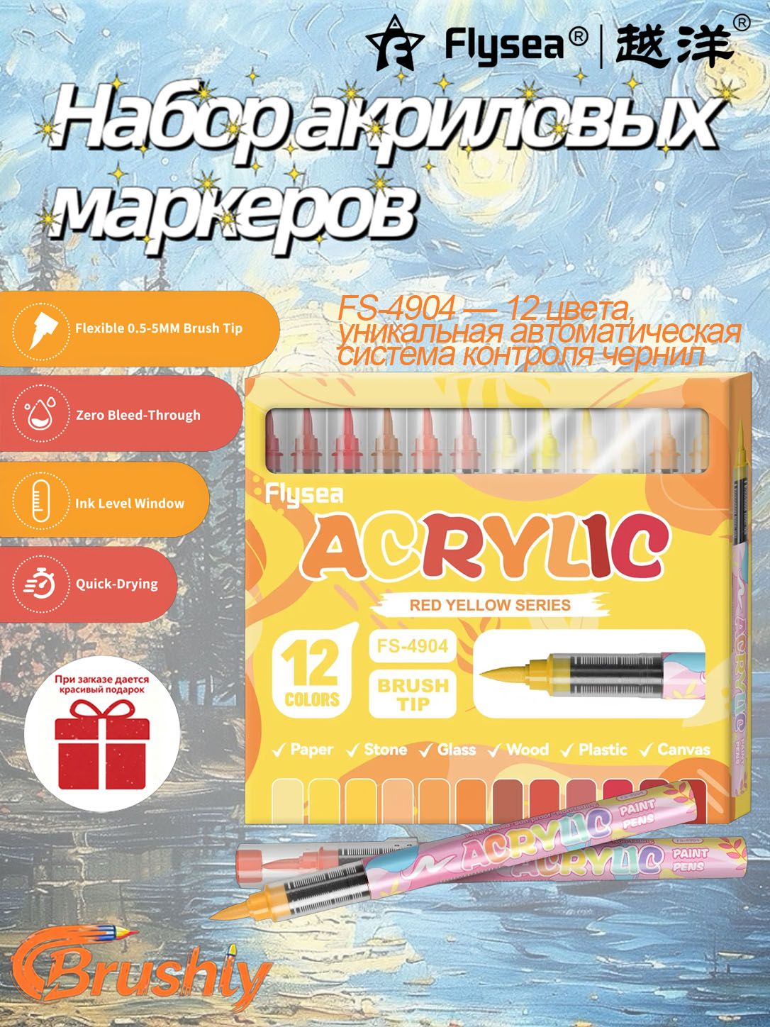 0.7 мм, 12 шт, Акриловый для каллиграфии, для скетчинга Flysea Набор маркеров