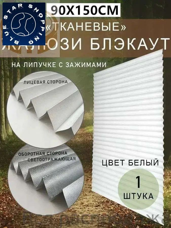 Жалюзи горизонтальные 90 см х 150 см