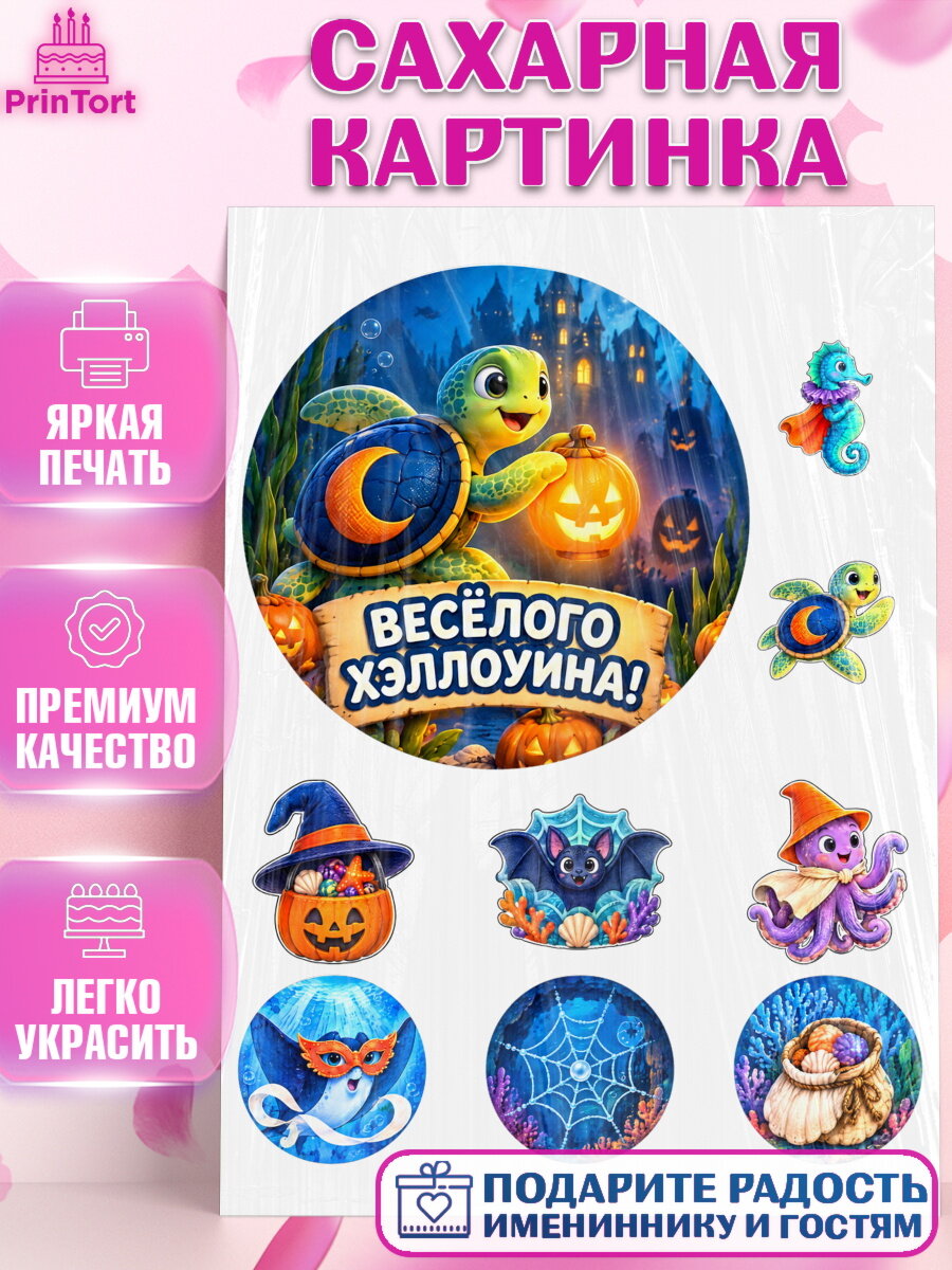 Сахарная картинка на торт Хэллоуин ребёнку