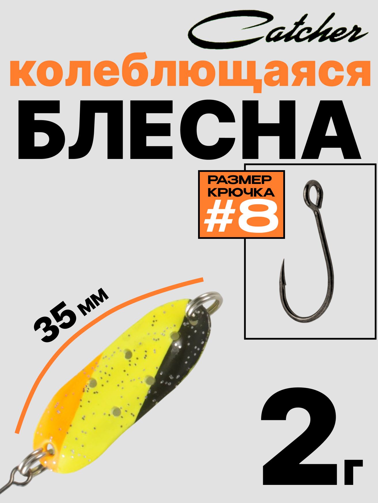 Блесна Catcher форелевая колебалка 2 г