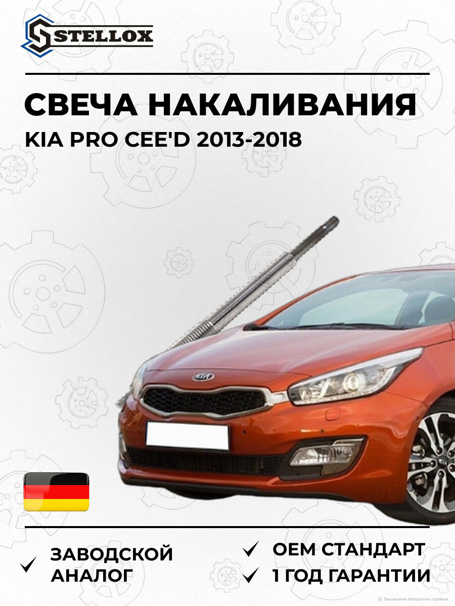 Свеча накаливания Stellox 201102SX Киа PRO Cee'D KIA PRO Cee'D 2013-2018
