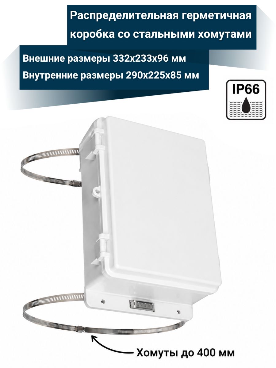 Распределительная герметичная коробка со стальными хомутами диаметром до 400мм, (Гермобокс А5)