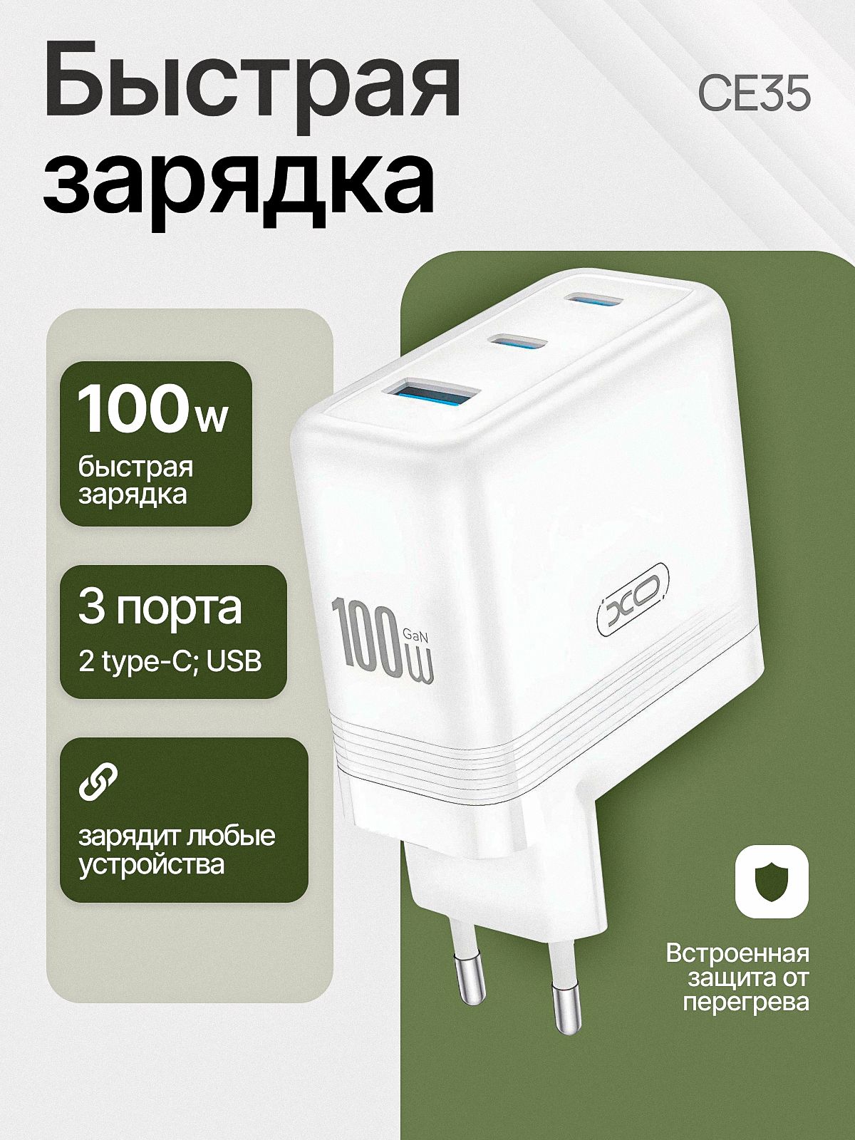 Адаптер для телефона / Блок для зарядки USB / Type - C/ Type C ; Блок питания 100W ; USB и Туре С для телефона 100Вт / быстрая зарядка , CE35 , цвет: белый