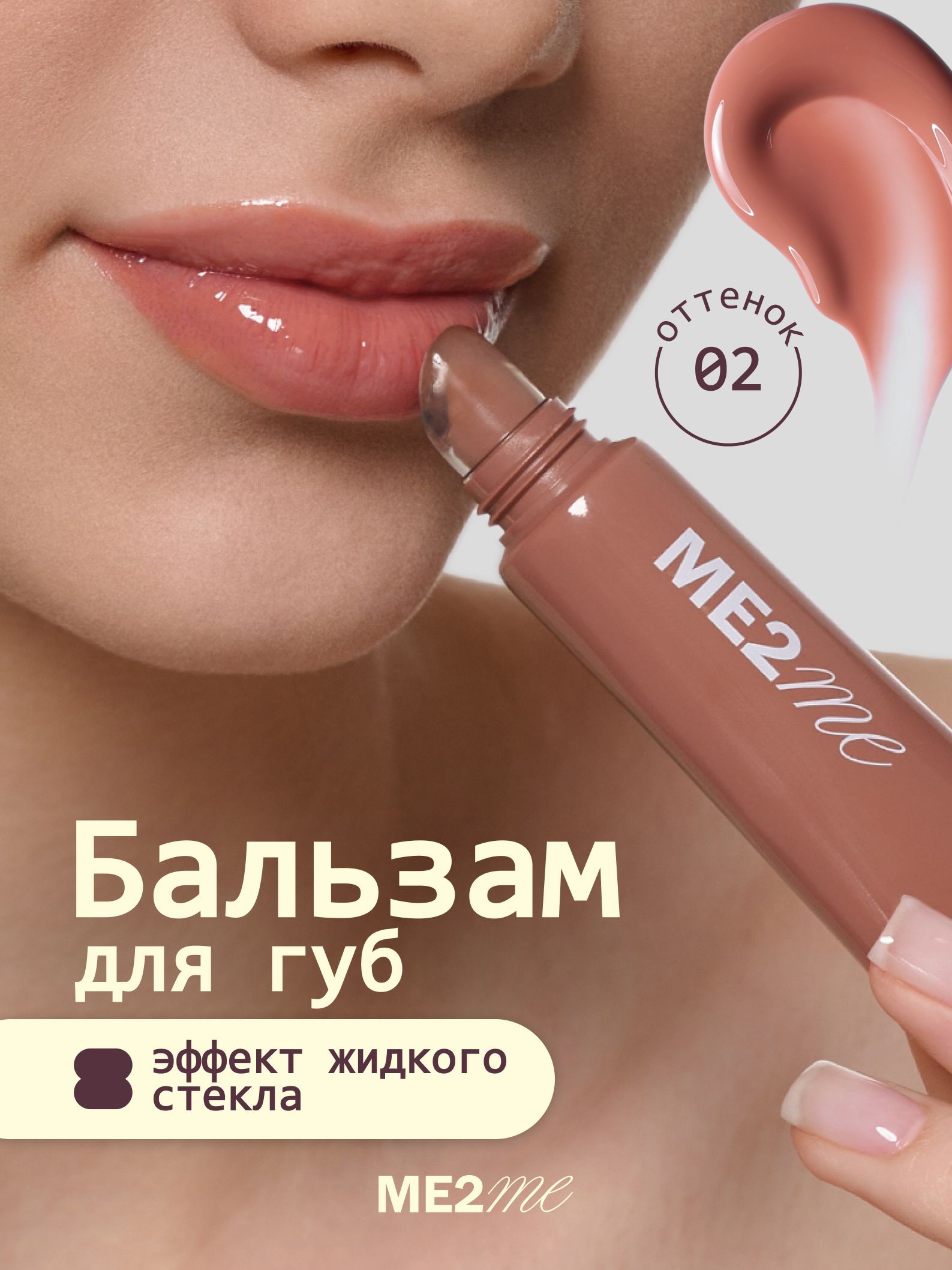 Карамельный блеск-бальзам для губ