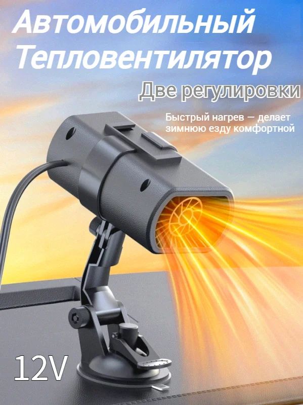 Вентилятор автомобильный, арт. обогреватель от usb, 200 Вт