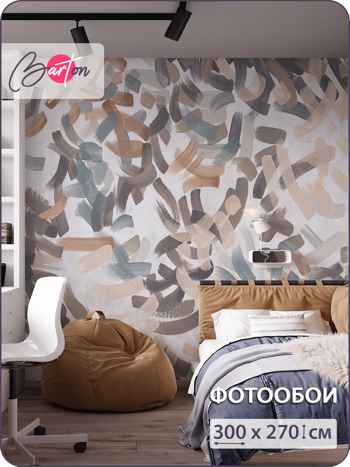 Фотообои на стену флизелиновые 3d Абстракция Акварель Линии 300х270 см Bartonwall M297_G