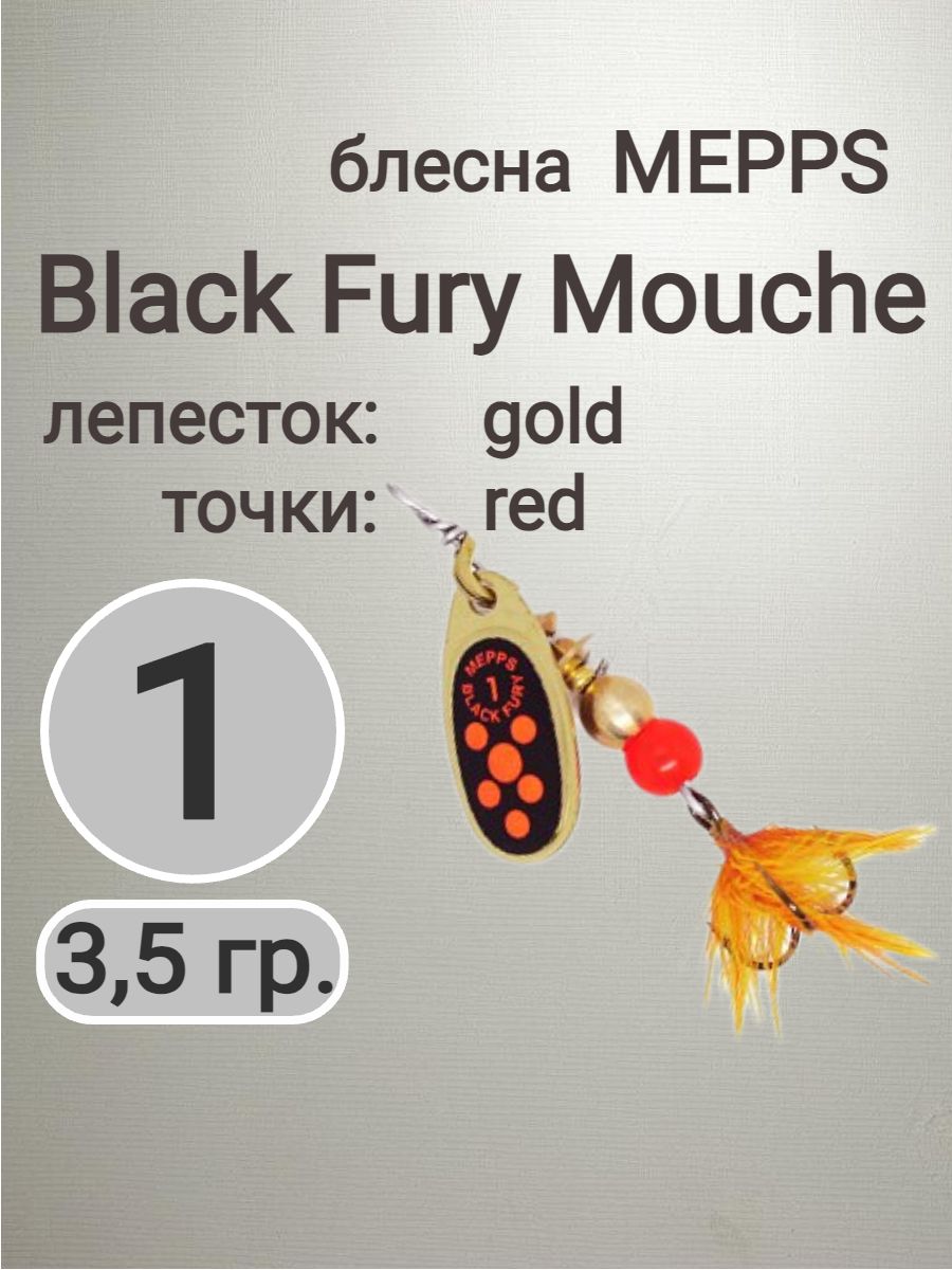 Black Fury Mouche red 1 gold, блесна вращающаяся Mepps