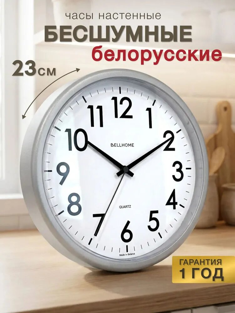 Bellhome Настенные часы "Стрела" 22.5 см х 23 см бесшумный механизм серый