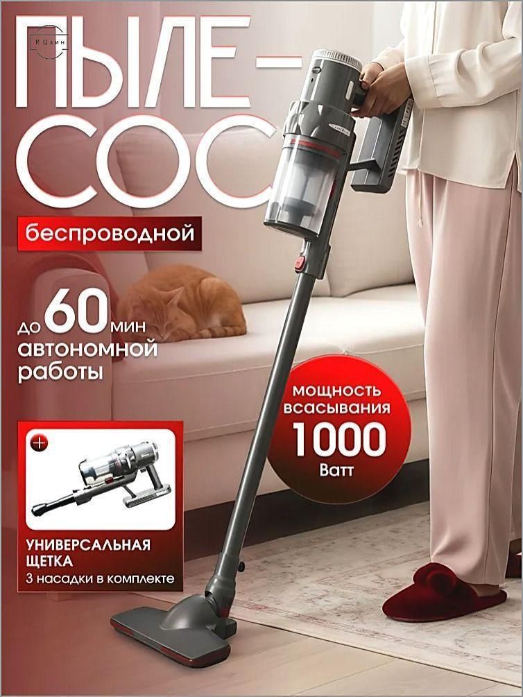 Вертикальный пылесос 3 в 1 для сухой уборки, мощность всасывания 800, до 60 минут работы, вертикальная парковка