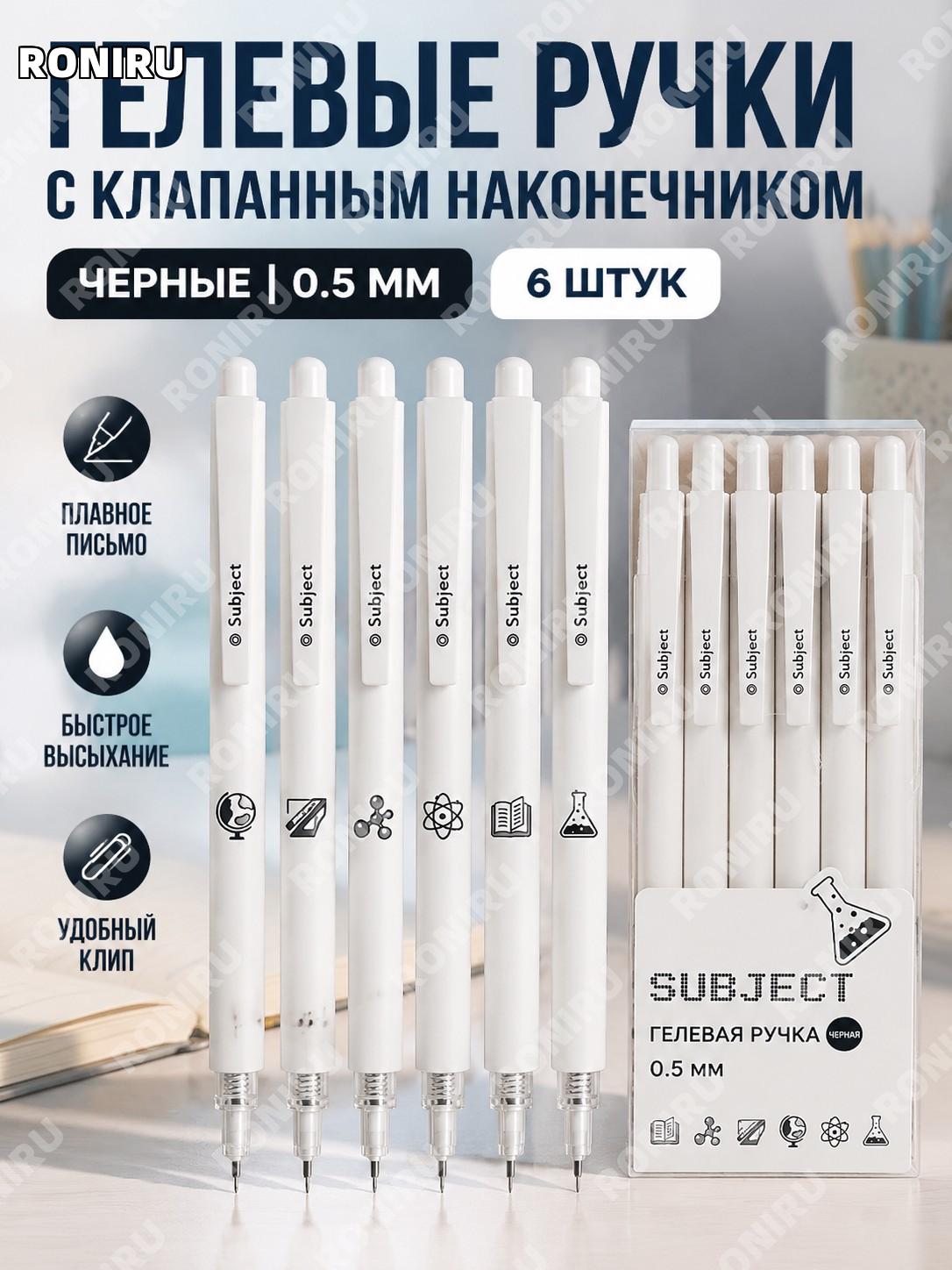 Ручки с нажимным механизмом ST клапанным наконечником 6 шт черные >0,5 мм пластиковые для учебы и офиса и школы