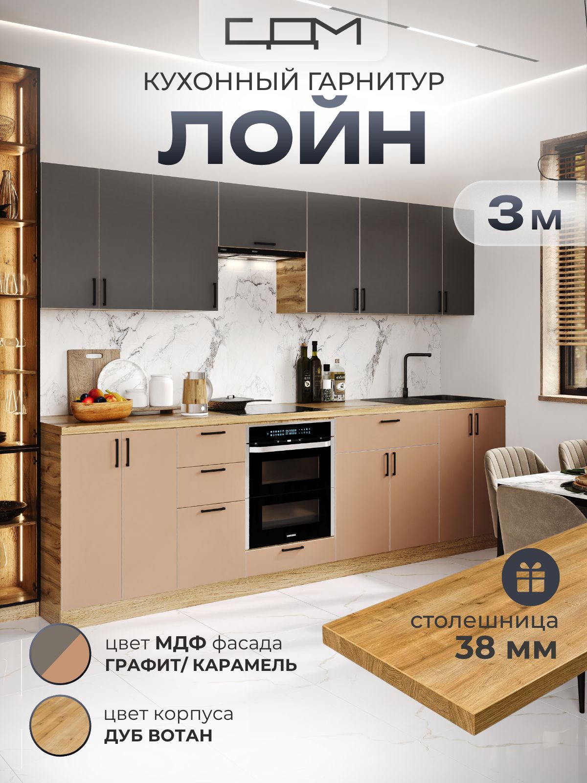 Кухонный гарнитур "Лойн" МДФ, 3,0м