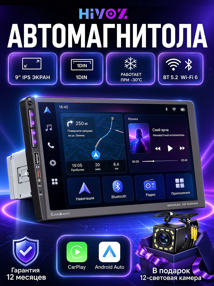 Автомагнитола 1DIN 9" IPS, Carplay/Android Auto, WiFi 6, BT 5.2, 4*60W, Type-C, камера 12 LED, для дома и поездок,