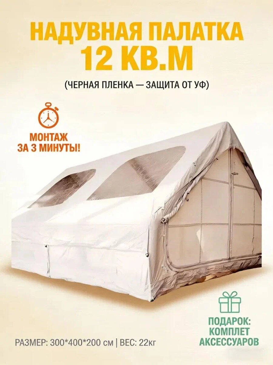 Палатка для рыбалки 10-местная, шатровая, однослойная, размер 400×300×210