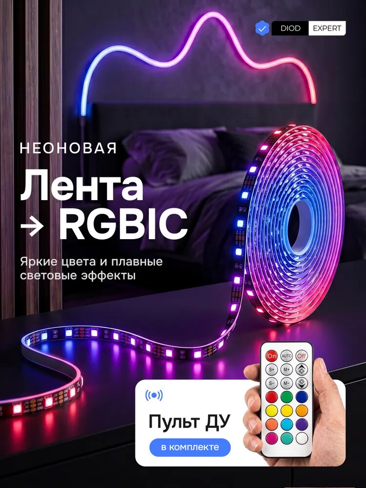 Лента 5V RGBIC USB пульт ДУ