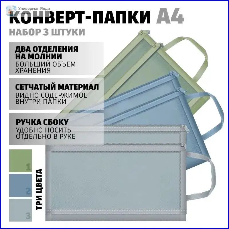 Папка-конверт A4, 3 шт.