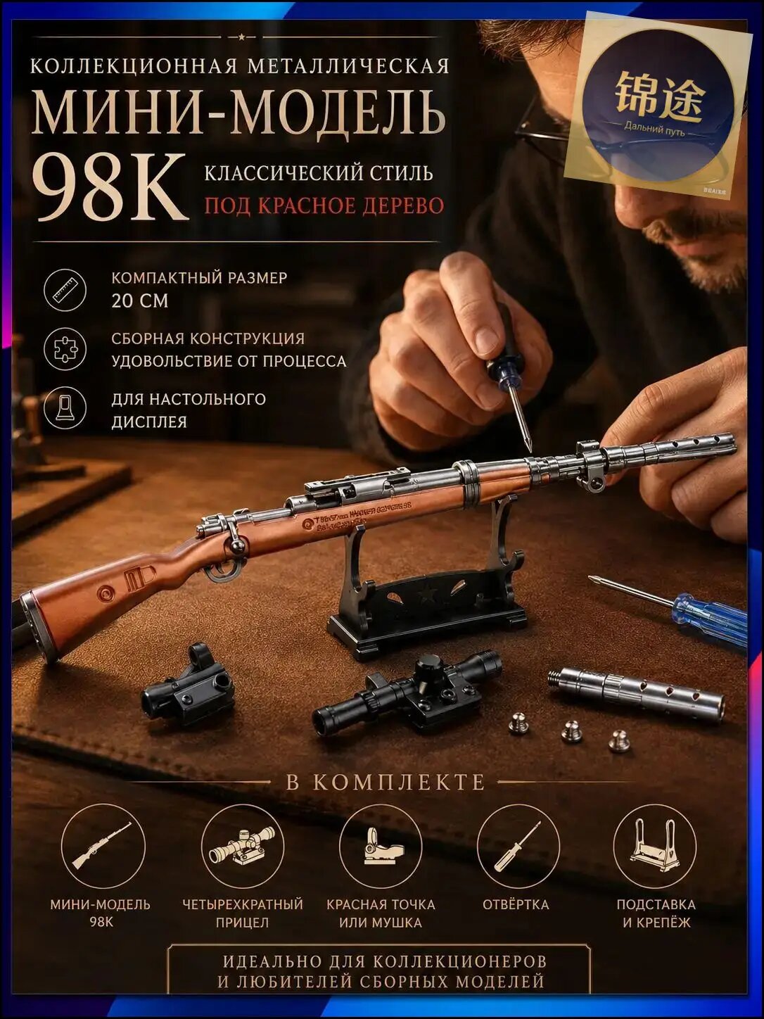 Сборная металлическая мини-модель винтовки 98K под красное дерево, длина 20 см, коллекционный сувенир
