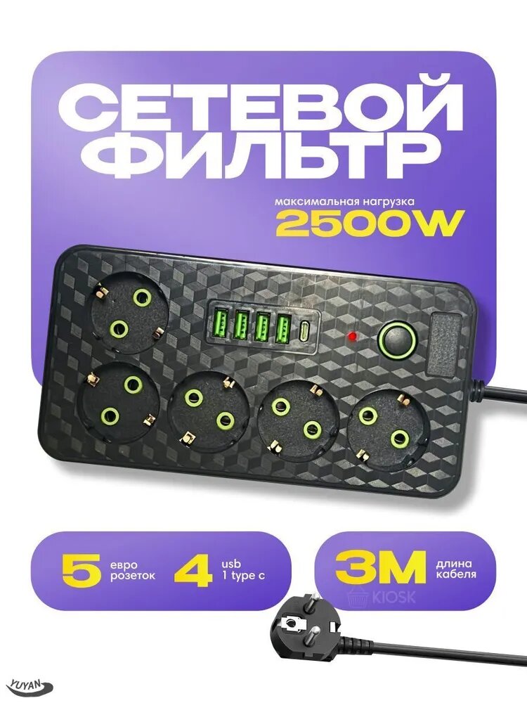 Удлинитель сетевой фильтр с USB 3 метра 5 розеток и 4 USB, 1 type C, кабель 3м, с выключателем предохранителем 2500 Вт, удлинитель с USB, быстрой зарядкой разветвитель, тройник (пилот)