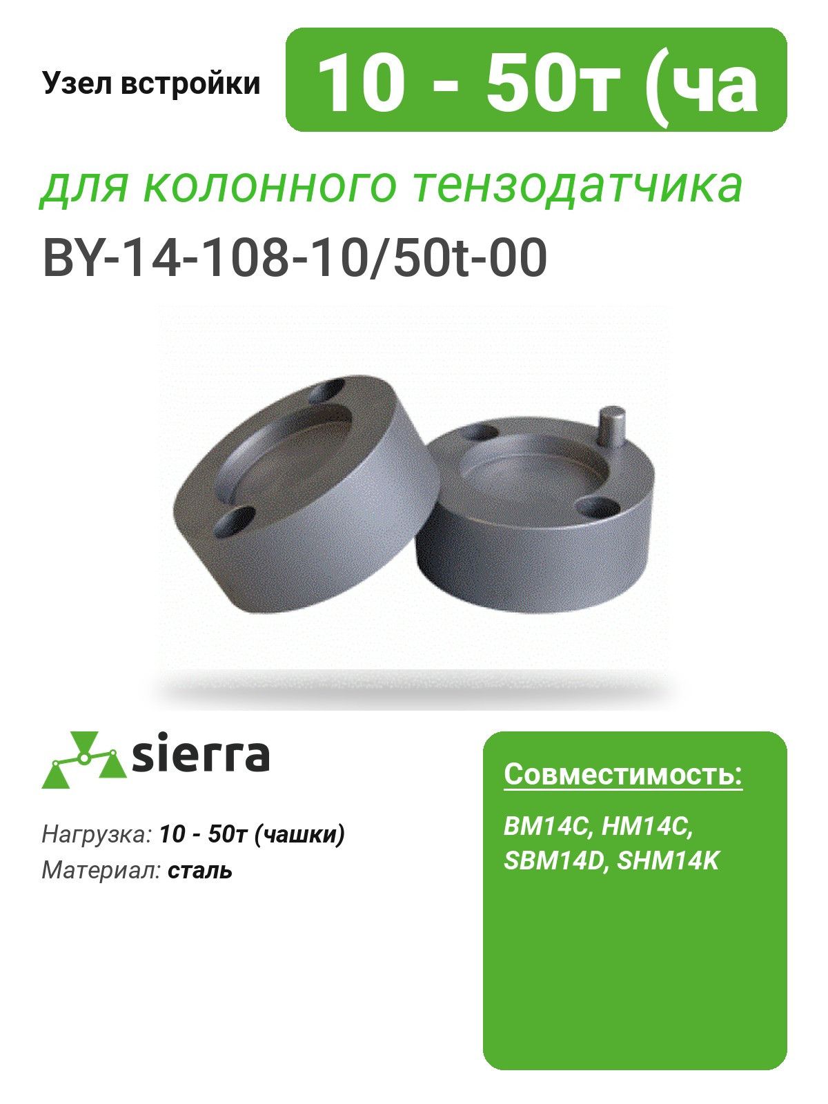 Узел встройки BY-14-108 для колонного тензодатчика (BY-14-108-10/50t-00)