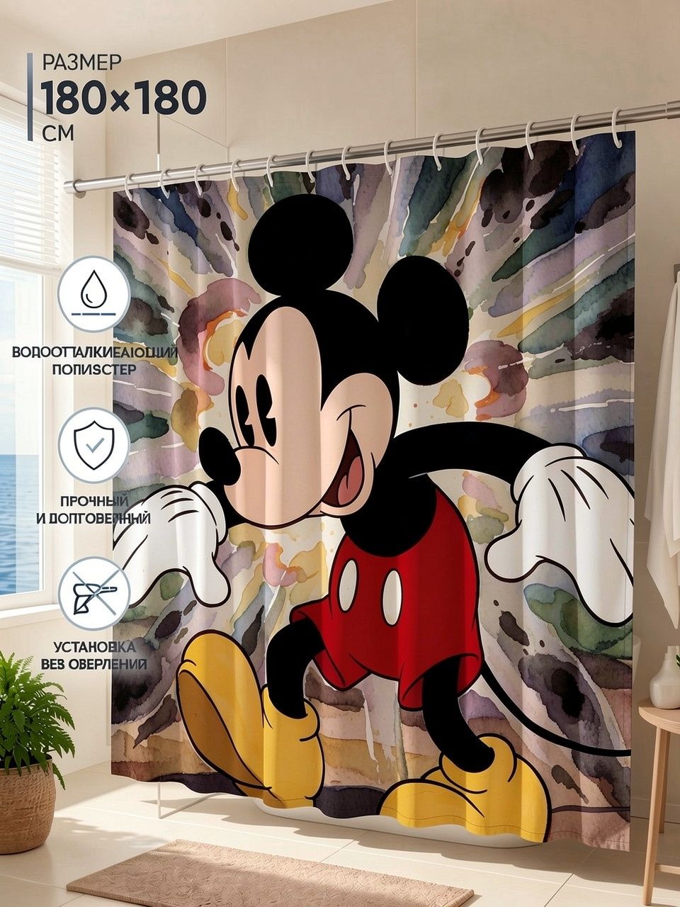 Шторка для душа с принтом мышонка Микки Мауса (Mickey Mouse), 180x180 см плотная полиэстер