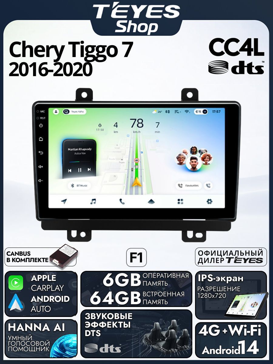 Магнитола Chery Tiggo 7 1 2016-2020 (Тип F1) Teyes CC4L DTS 6/64GB, штатная магнитола, IPS экран, DSP,4G, Wi-Fi
