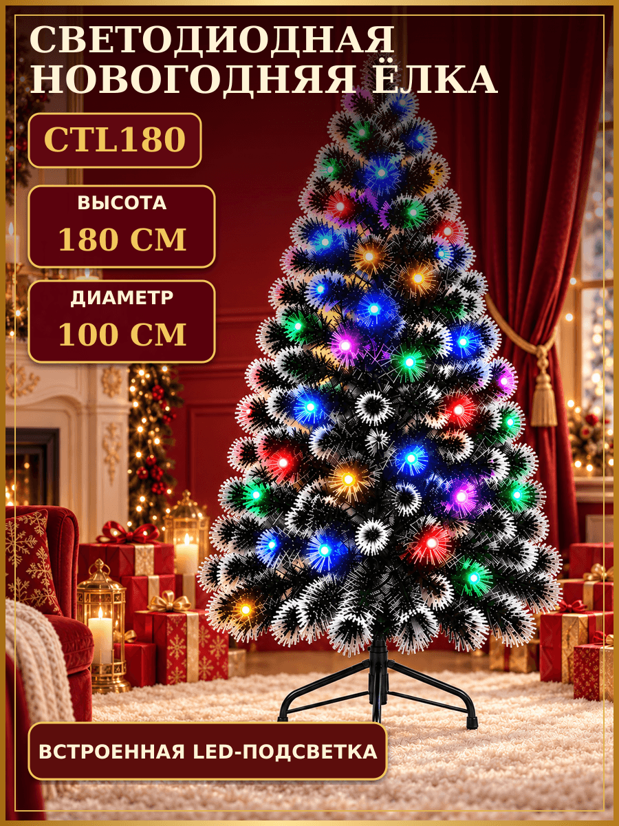 Ель искусственная новогодняя CTL180, 180 см, белая, с LED-подсветкой и светящейся звездой