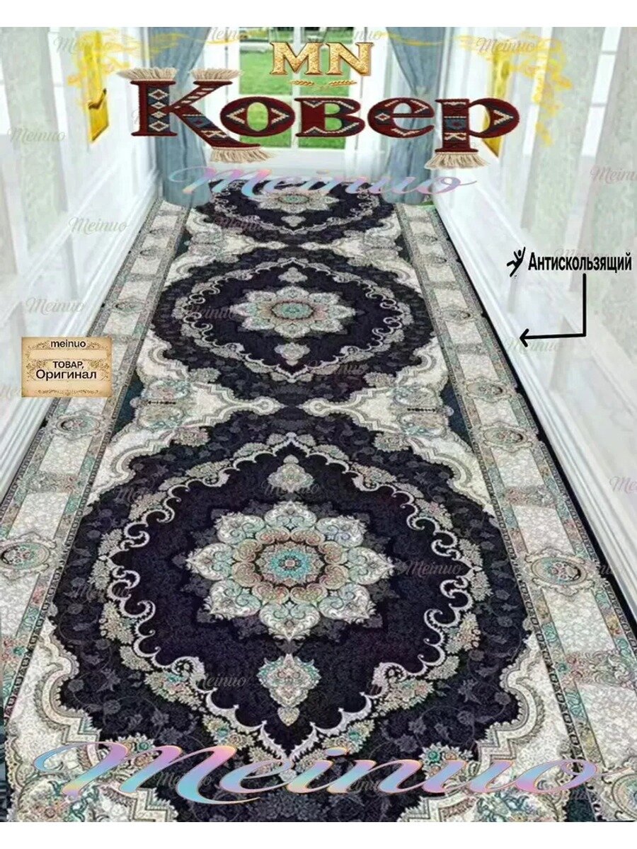 Ковер дорожка 80x200 см, прямоугольный, полиэстер FR, геометрический принт, классический стиль