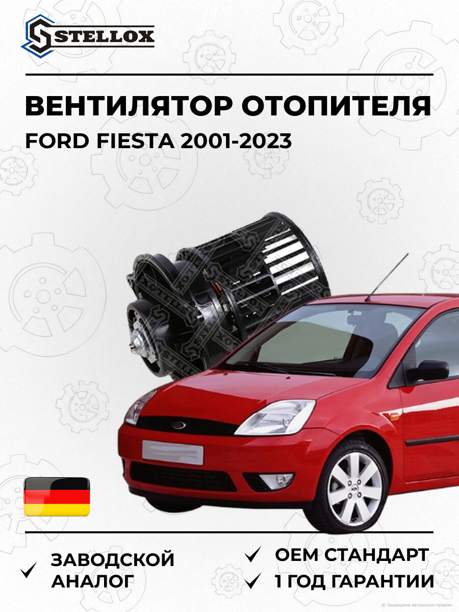 Вентилятор отопителя Stellox 2999549SX Форд Фиеста Ford Fiesta 2001-2023