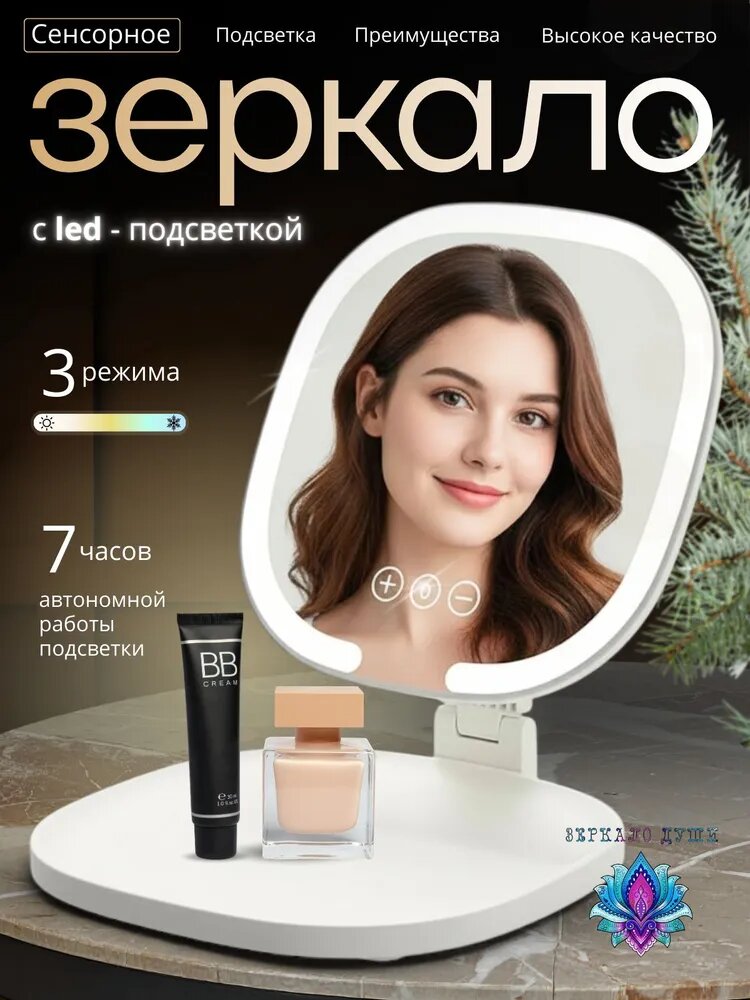 Зеркало настольное с подсветкой складное для макияжа