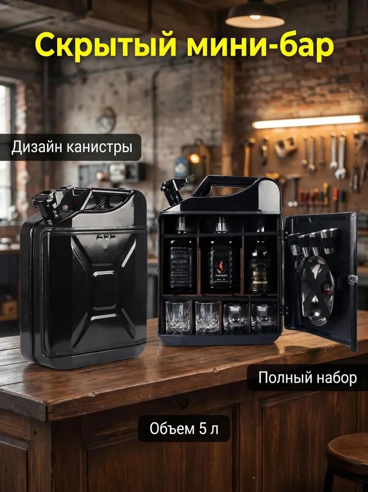 Барный набор в канистре для топлива, 5 л