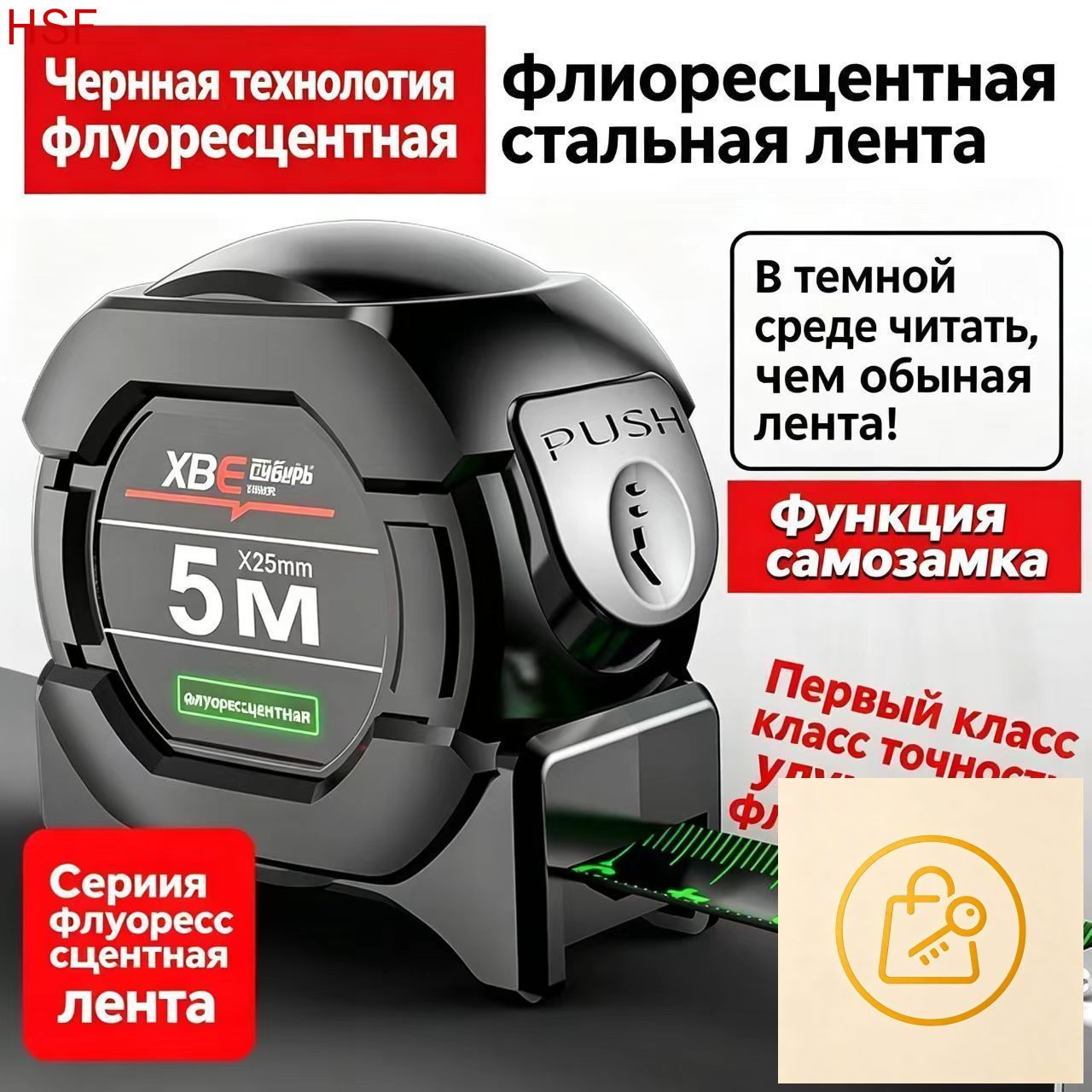 Измерительная рулетка Строительная 5м x 25мм