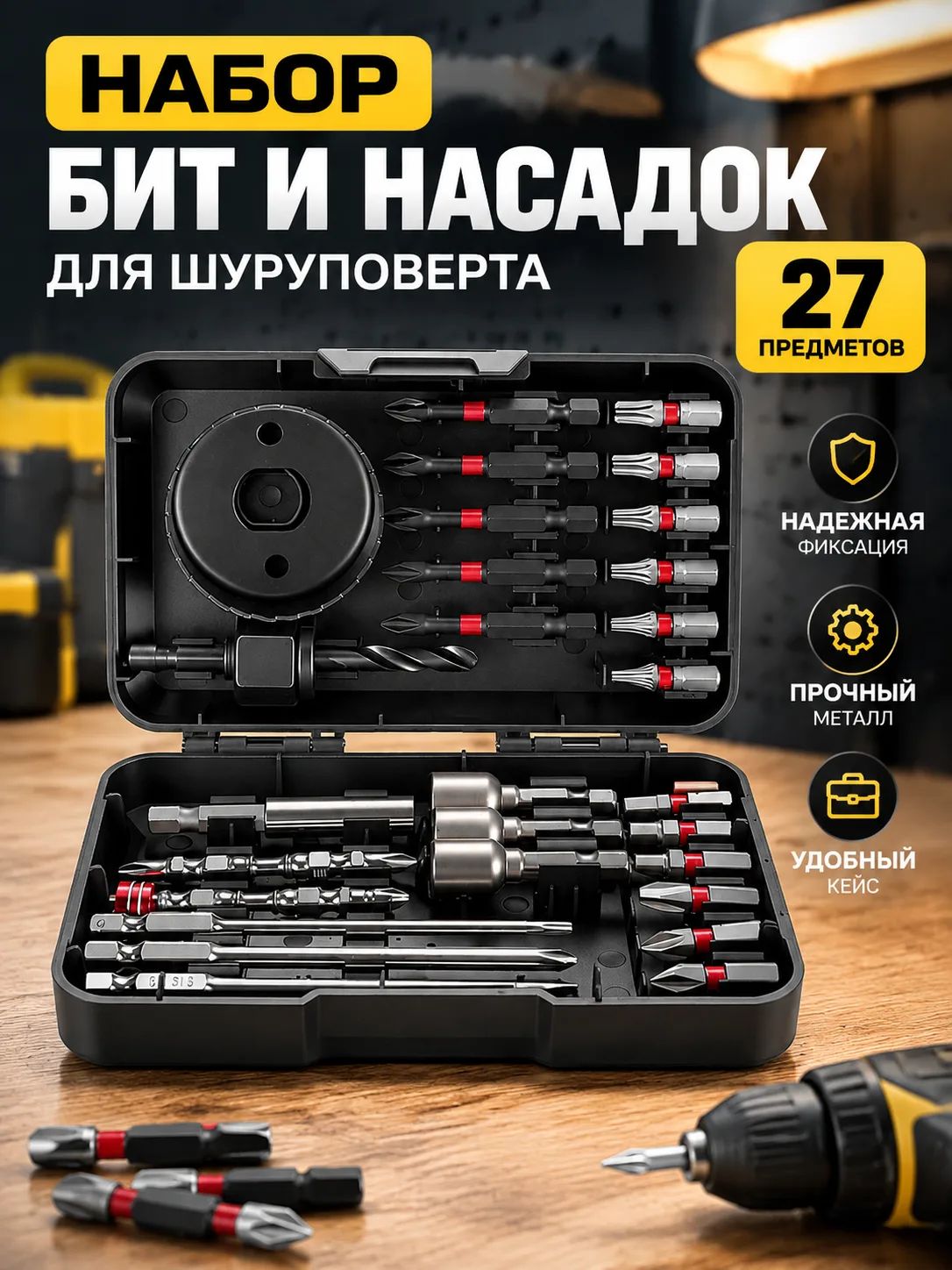 Бита, Коробка 27 шт набор, чёрный