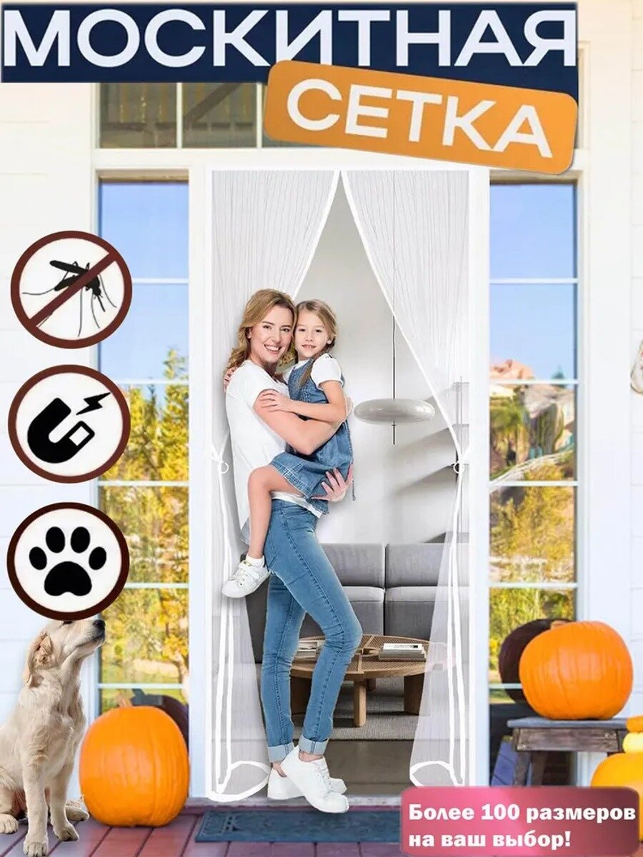 Занавеска на дверь 80x230 см белая, москитная сетка из полиэстера на липучке