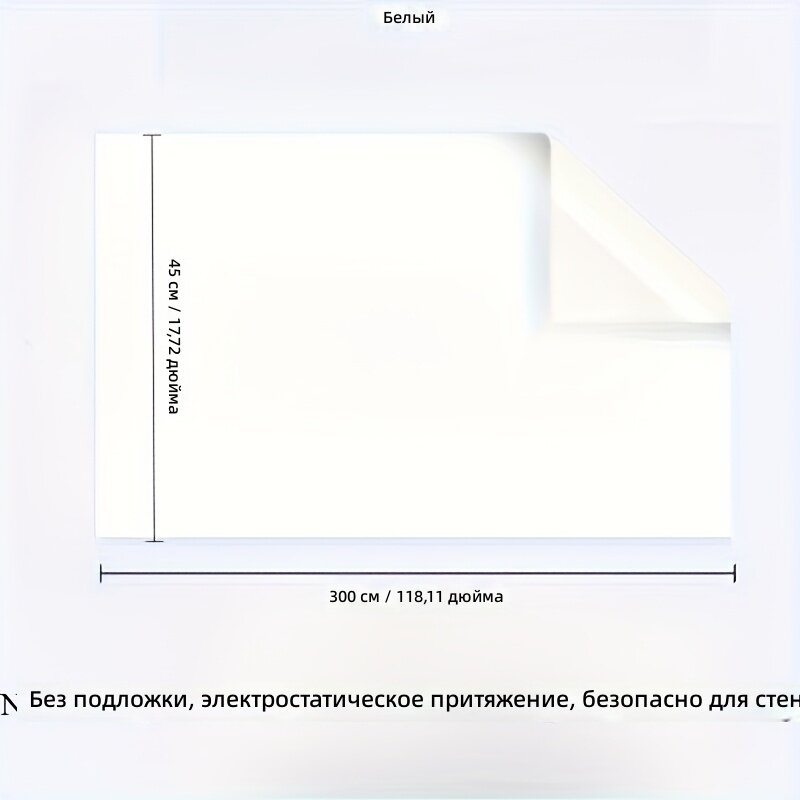 Самоклеящаяся белая доска на стену для записей и рисунков, для офиса и дома, модель А, длина 118,11 дюйма