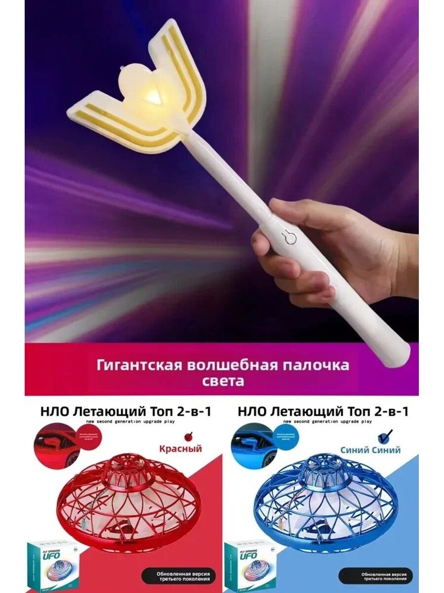 Вращающиеся летающие тарелки, чувствительные к жестам (2 летающие тарелки + 1 рычаг дистанционного управления)