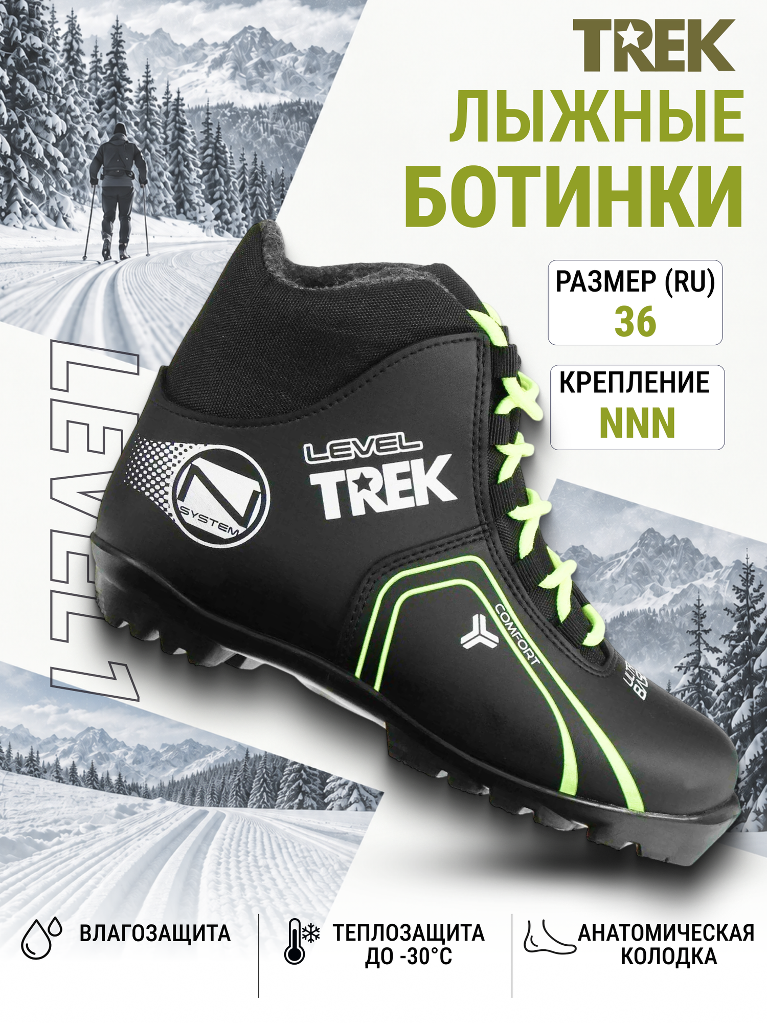 Ботинки лыжные NNN TREK Level 1 черные с логотипом неон размер RU36 EU37 СМ23