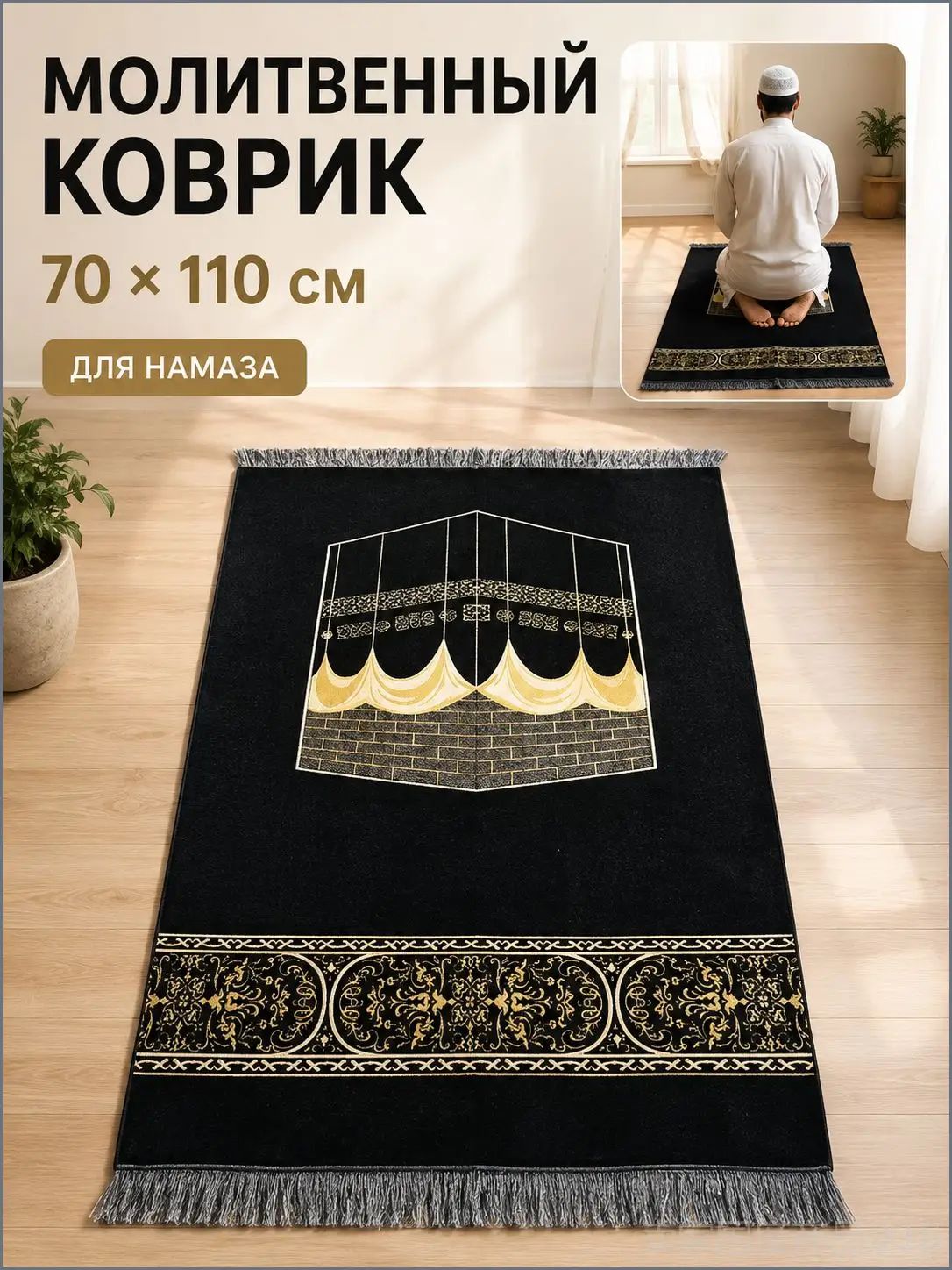 Ковер 70x110 см полиэстер цифровая печать