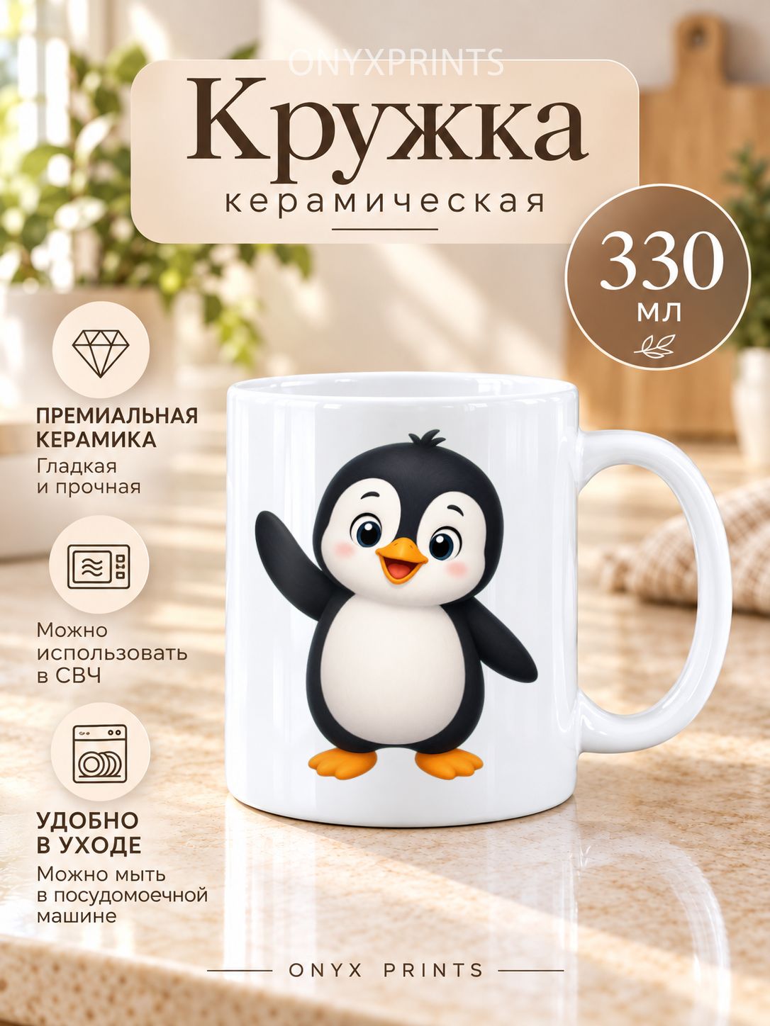 Кружка Пингвин
