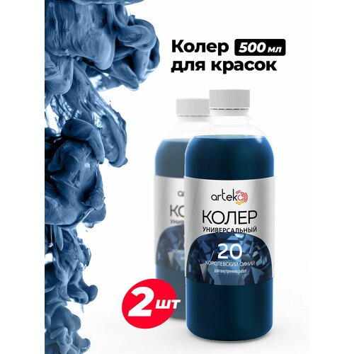 фото Универсальная колер-паста "королевский синий", 500 мл - 2 шт комплект arteko