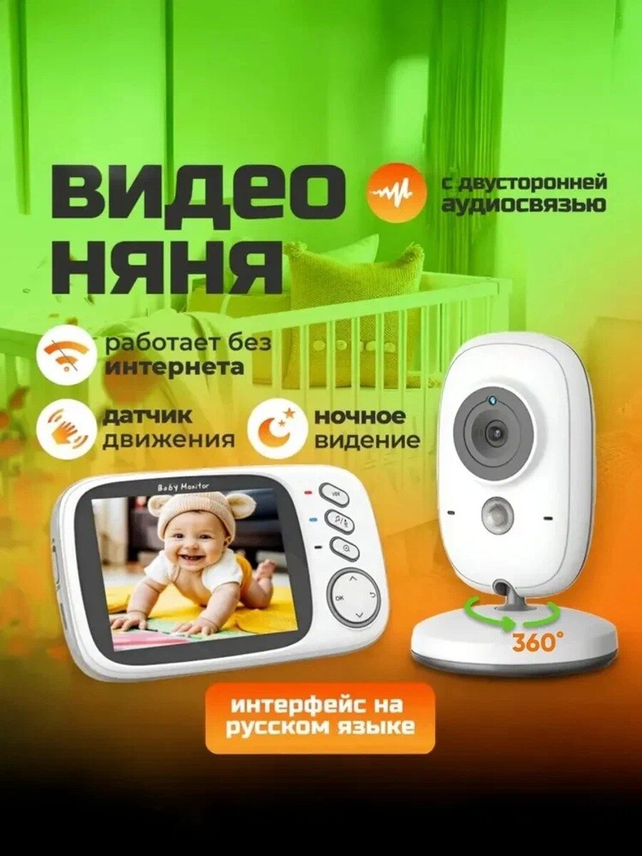 Видеоняня с монитором 3.5", беспроводная, двусторонняя связь, радиус до 300 м, белая