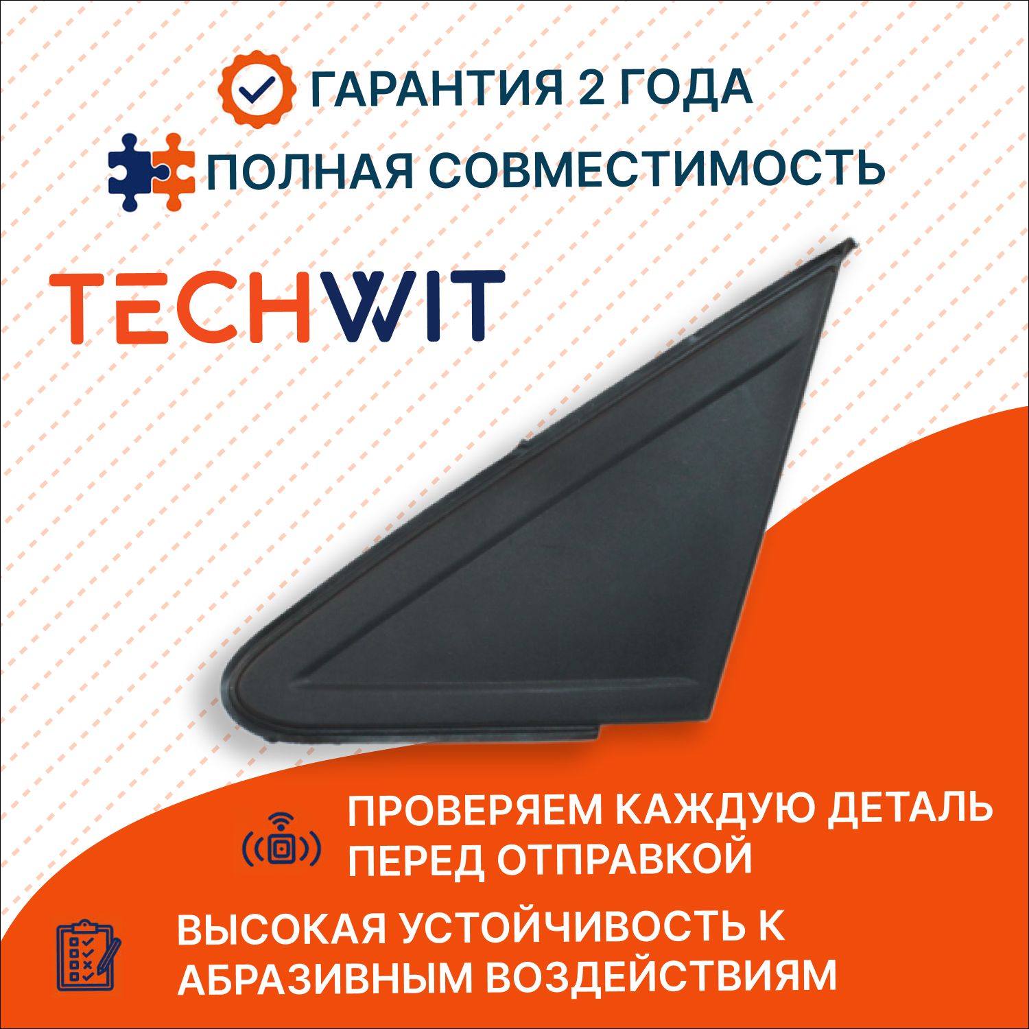 Ford Focus Накладка зеркала двери уголок левый Форд Фокус 42111271 2004-2011 TECHWIT