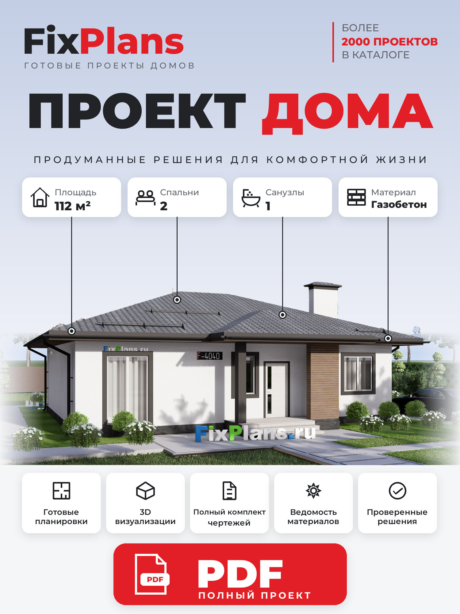 Проект дома FIXPLANS. Одноэтажный. Площадь 108.84 м2 F-4040 Размер 13.15 х 10.62