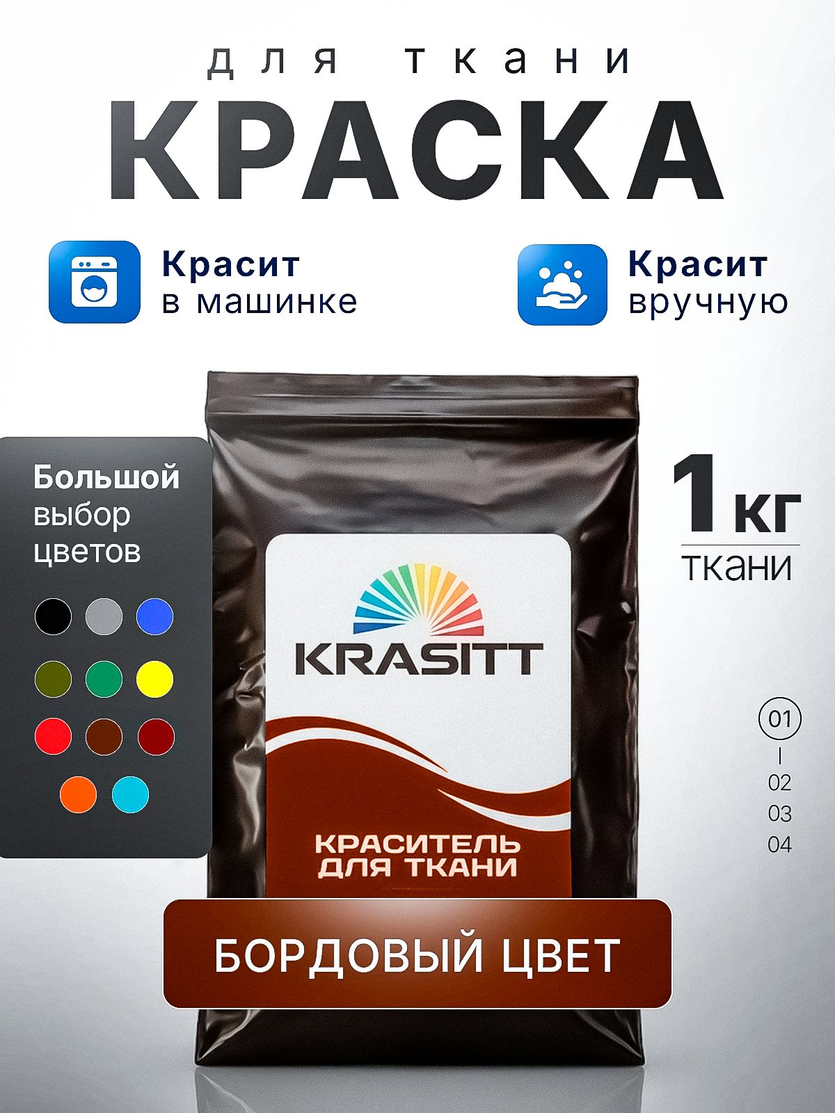 Краска для одежды, ткани и джинсы, бордо, краситель KRASITT