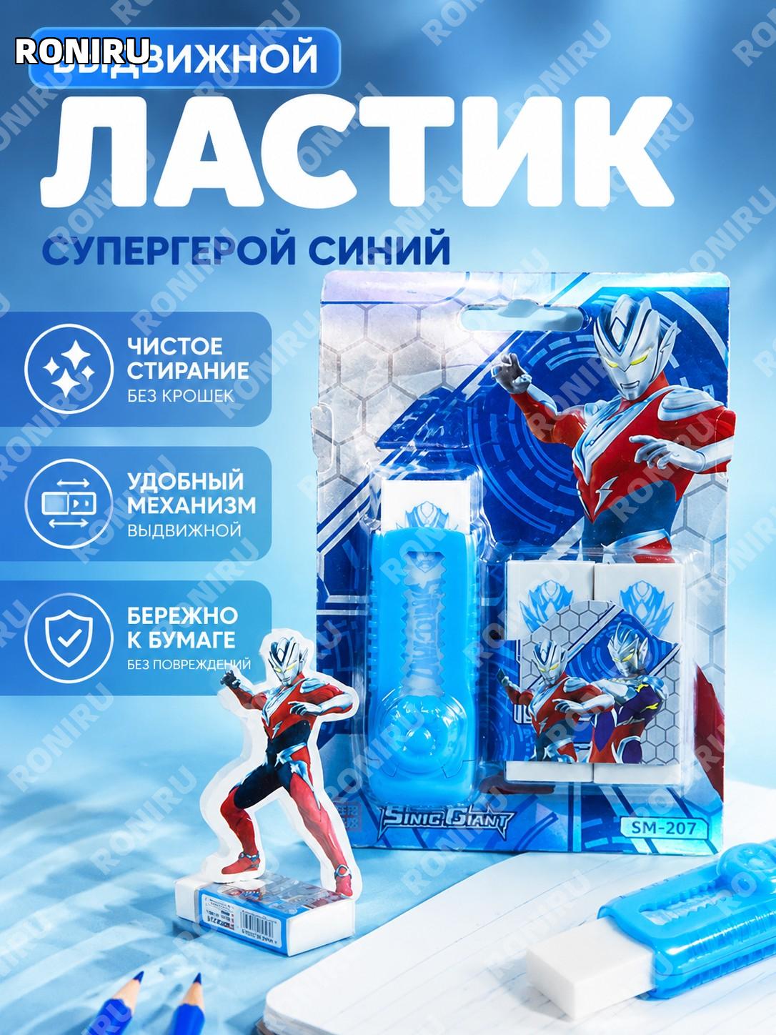 Ластик выдвижной синий Супермен, детский фигурный стиратель без крошек для школы и творчества материал ПВХ детский